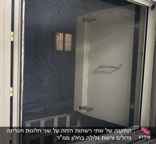 מסגרת חלון אלומיניום עם רשת שקופה